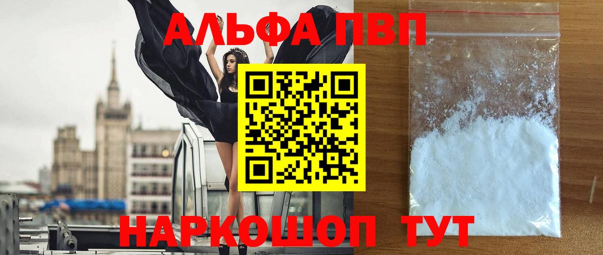Альфа ПВП  APVP VHQ  цена   Гатчина  Alpha PVP Соль  Alpha PVP VHQ  Вход с VPN 
