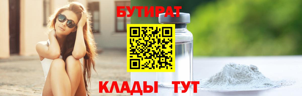 Бутират жидкий экстази Гатчина