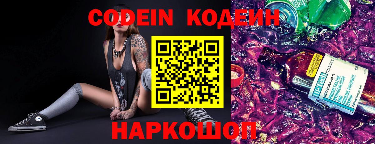 Codein напиток Lean (лин)  Вход с VPN  Гатчина 