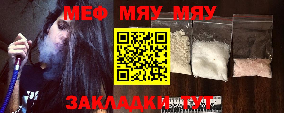 МЯУ-МЯУ VHQ  Мефедрон  МЯУ-МЯУ мяу мяу  Гатчина  Вход с VPN 
